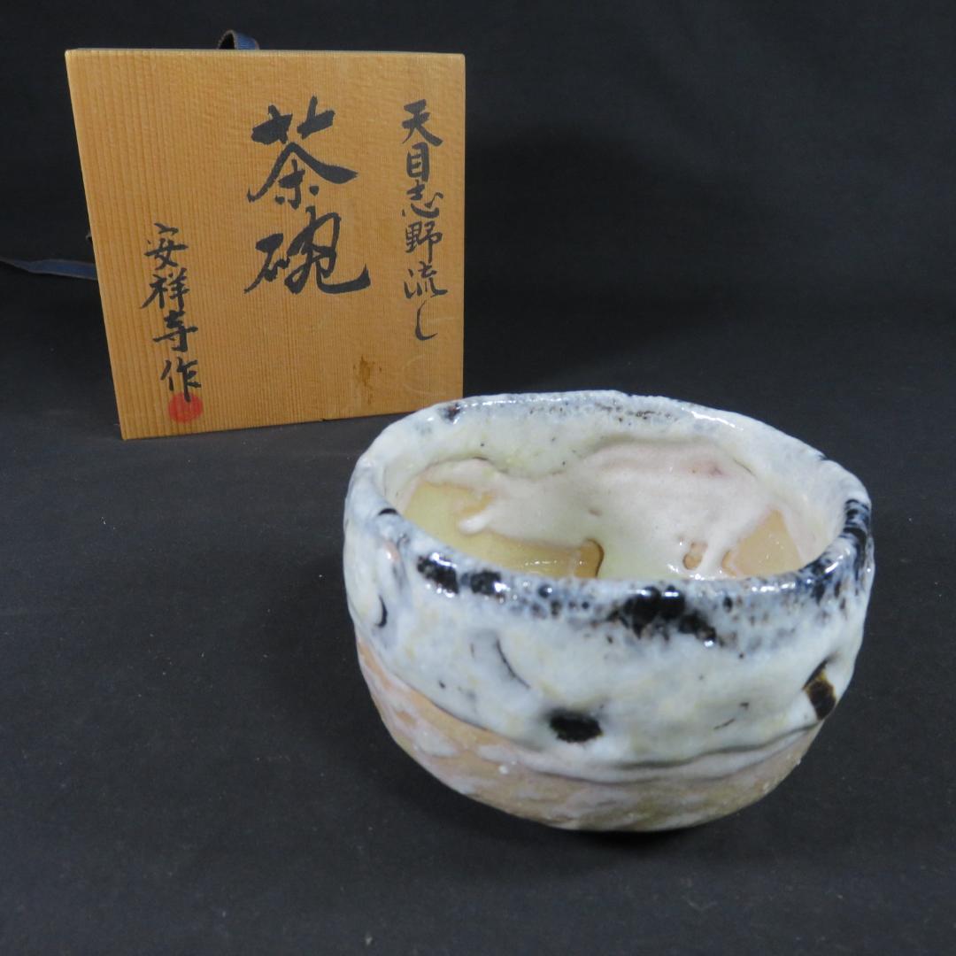 Tenmoku Shino Nagashi Tea Bowl by Anshoju - Dramatic Black White Chawan with Flowing Glaze