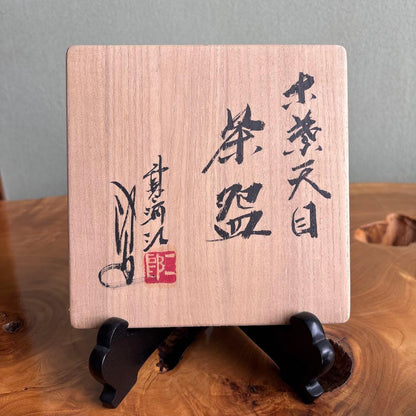 Konoha Tenmoku Tea Bowl by Togashi Jiro - Sagae Ware Leaf Chawan with Signed Box