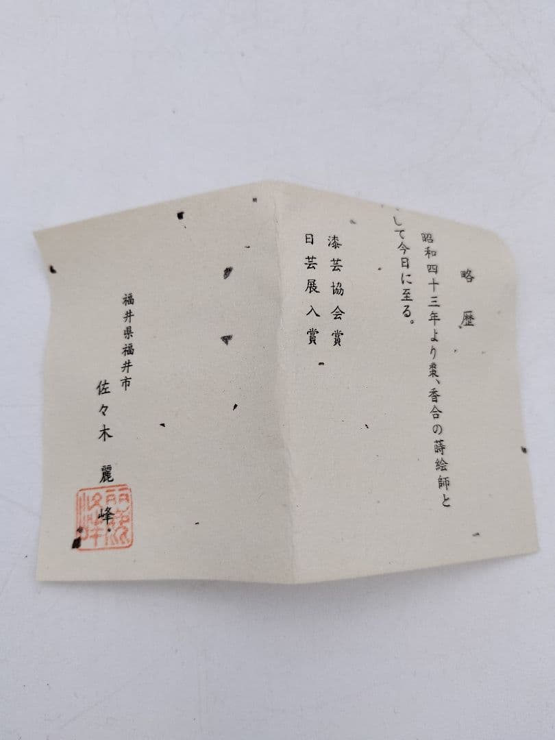 Riding Ox Zen Maki-e Natsume — Hounsai Style, Sasaki Reiho
