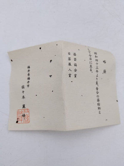 Riding Ox Zen Maki-e Natsume — Hounsai Style, Sasaki Reiho