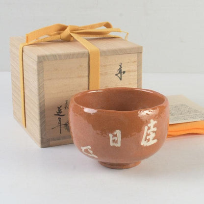 Nakamura Donnen 5th Gen Yagoto Kiln Aka Raku Chawan Calligraphy Tomobako