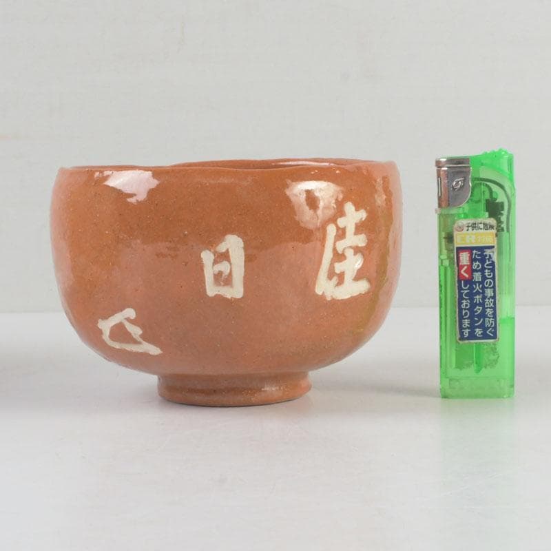 Nakamura Donnen 5th Gen Yagoto Kiln Aka Raku Chawan Calligraphy Tomobako