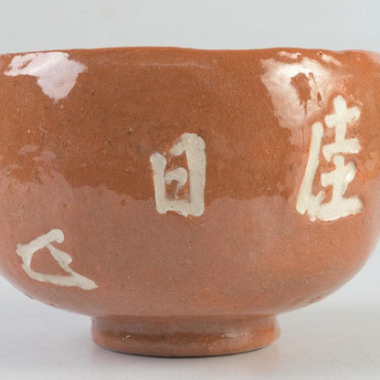 Nakamura Donnen 5th Gen Yagoto Kiln Aka Raku Chawan Calligraphy Tomobako