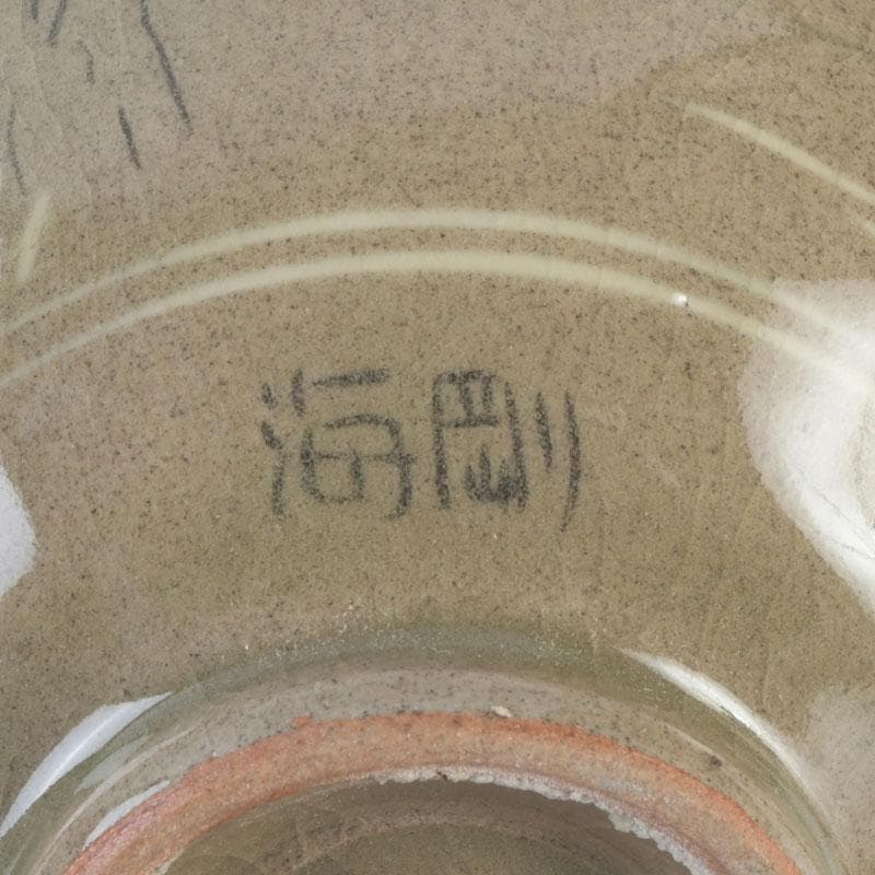 Korean Celadon Sanggam Inlaid Tea Bowl by Yu Hae-gang, Bird & Willow Motif, Signed Box