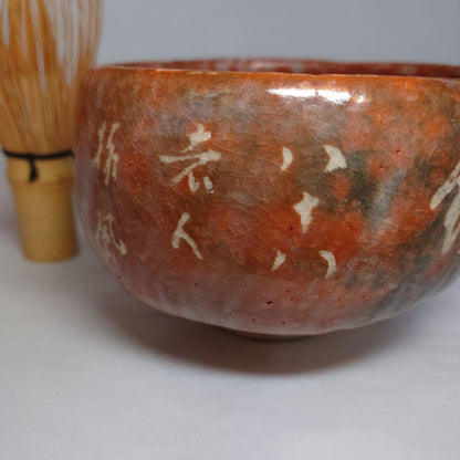 Tsushima Ware Aka-Raku Chawan with Calligraphy by Hattori Tanpu - Ito Saiso