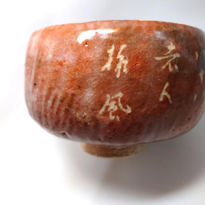 Tsushima Ware Aka-Raku Chawan with Calligraphy by Hattori Tanpu - Ito Saiso