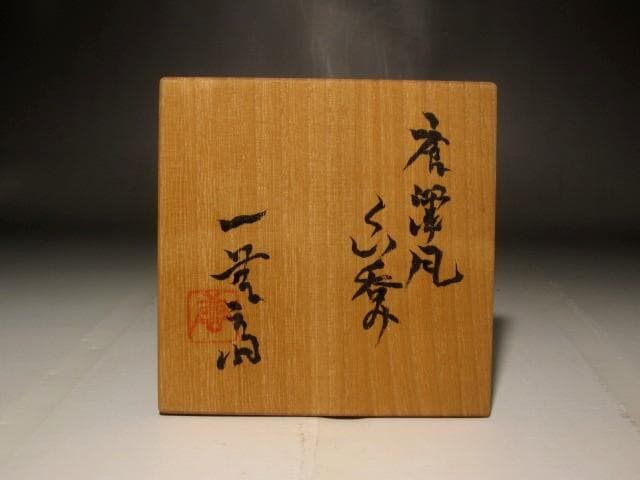 Kato Tokuro Karatsu-Style Guinomi Sake Cup Natural Ash Glaze Masterwork