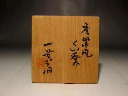 Kato Tokuro Karatsu-Style Guinomi Sake Cup Natural Ash Glaze Masterwork