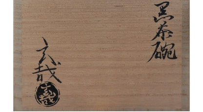 Sonobe Genya Kuro-Raku "Shinonome" — Horiuchi Sokan Inscription, Omotesenke