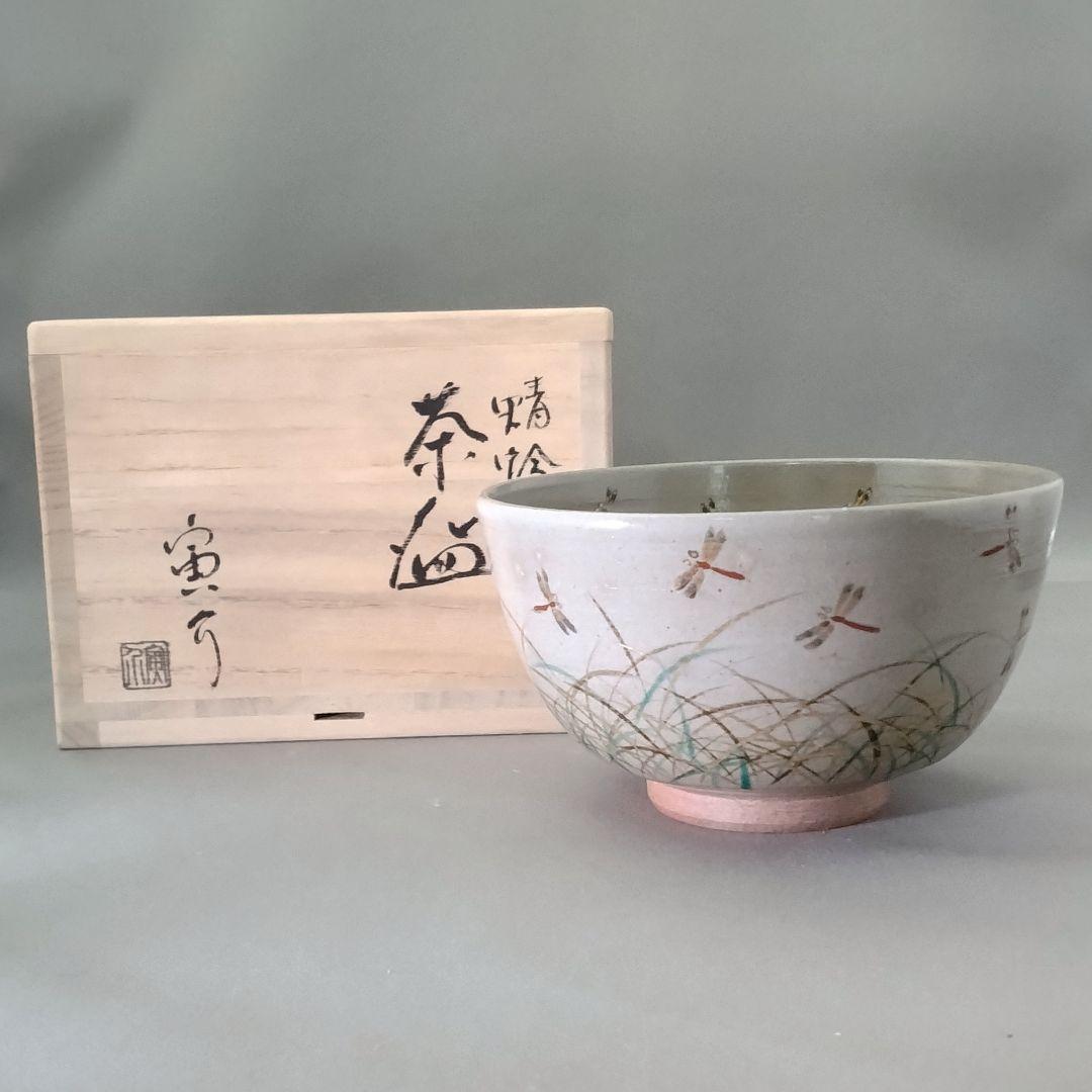 Kiyomizu-yaki Dragonfly Tea Bowl Autumn Grass by Ogura Torasuke