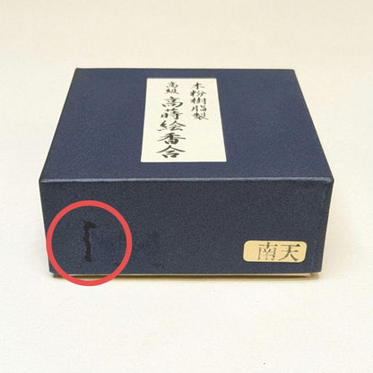 Nanten Maki-e Incense Container Kogo - Black Lacquer Gold Interior with Birds