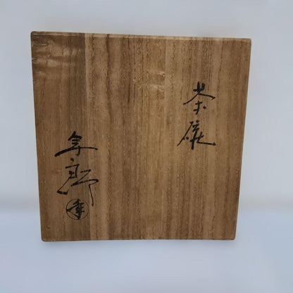 Ohi-yaki Ame-yu Chawan by Ohi Toshiro, 10th-Gen Chozaemon — Order of Culture Recipient, Tomobako, Kanazawa Tea Bowl