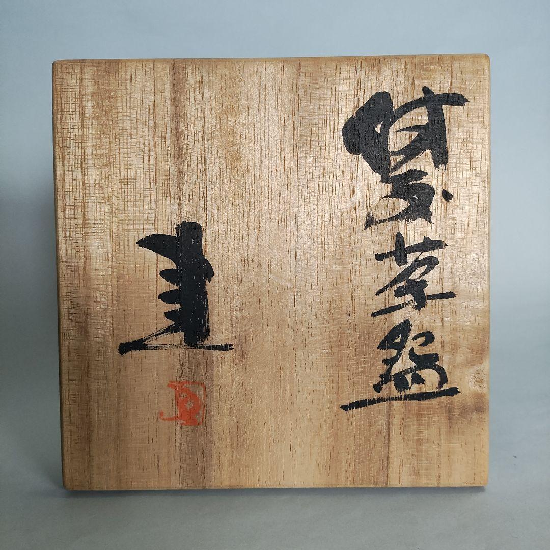 Fujiwara Ken Bizen Tea Bowl - Son of Living National Treasure Fujiwara Kei