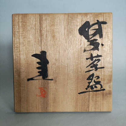 Fujiwara Ken Bizen Tea Bowl - Son of Living National Treasure Fujiwara Kei