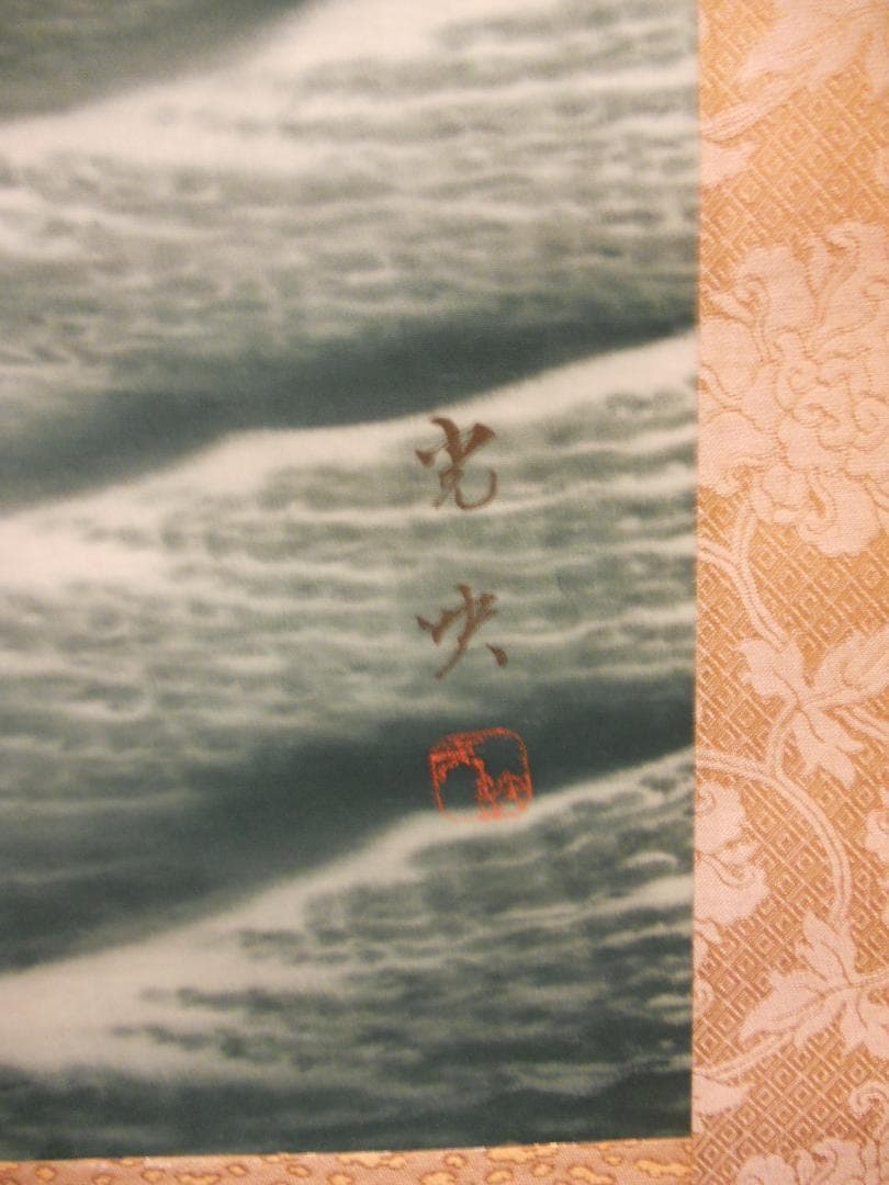 Kawashima Koei Rising Sun Over Calm Waves Silk Scroll, Kyokujitsu Seiha