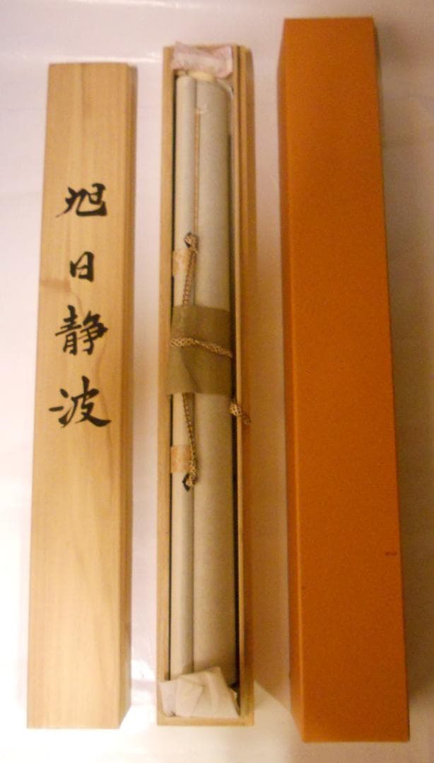 Kawashima Koei Rising Sun Over Calm Waves Silk Scroll, Kyokujitsu Seiha