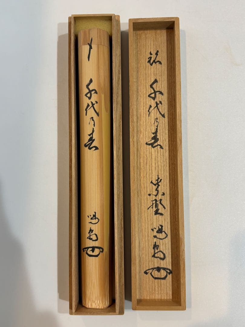 Chashaku Tea Scoop by Hosoi Katsudo — Daitokuji Ryugenin Head Priest — Mei 'Chiyo no Haru' — White Bamboo