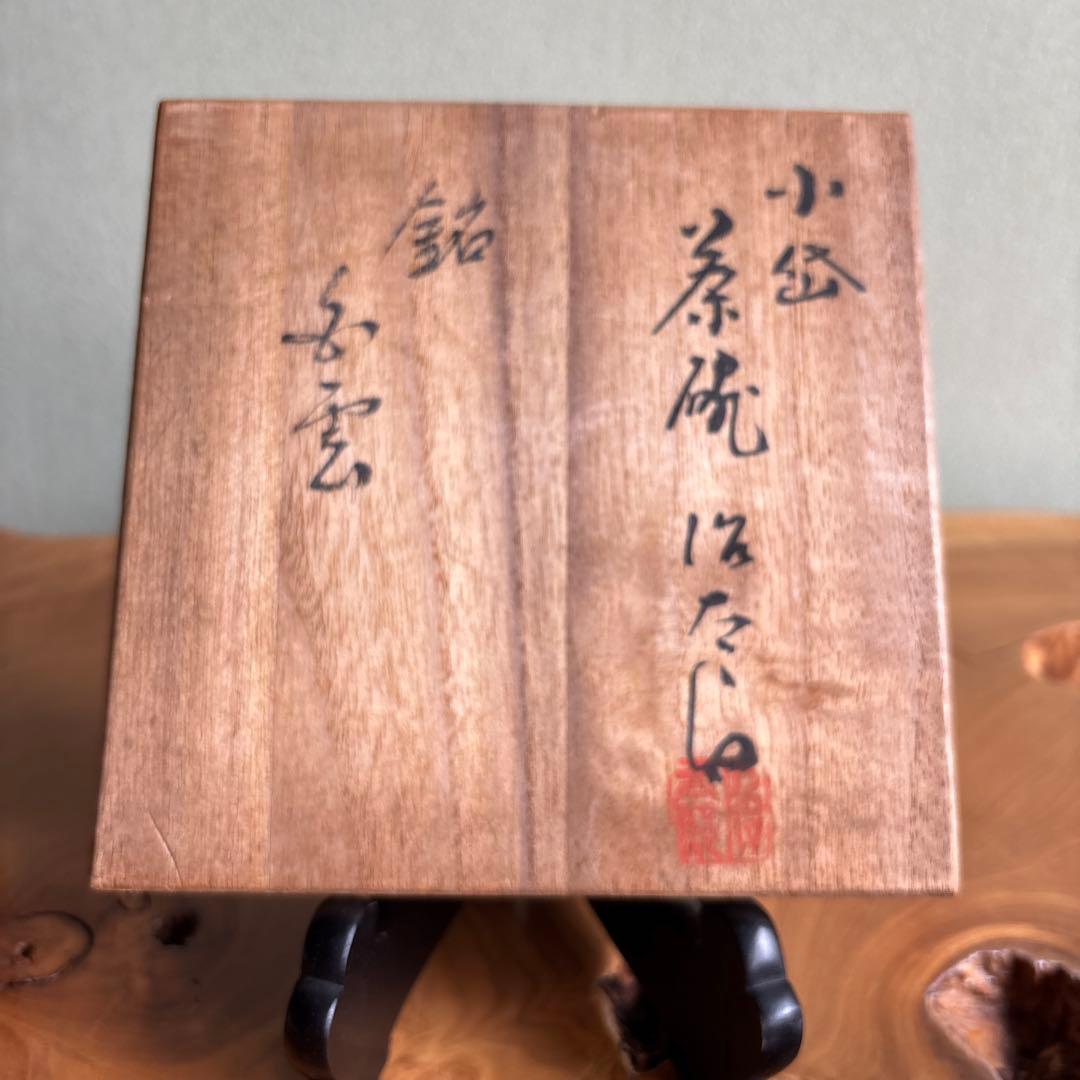 Shoudai-yaki Matcha Bowl "Wa-Kumo" — Kumamoto Folk Kiln, Flowing Glaze, Signed Box