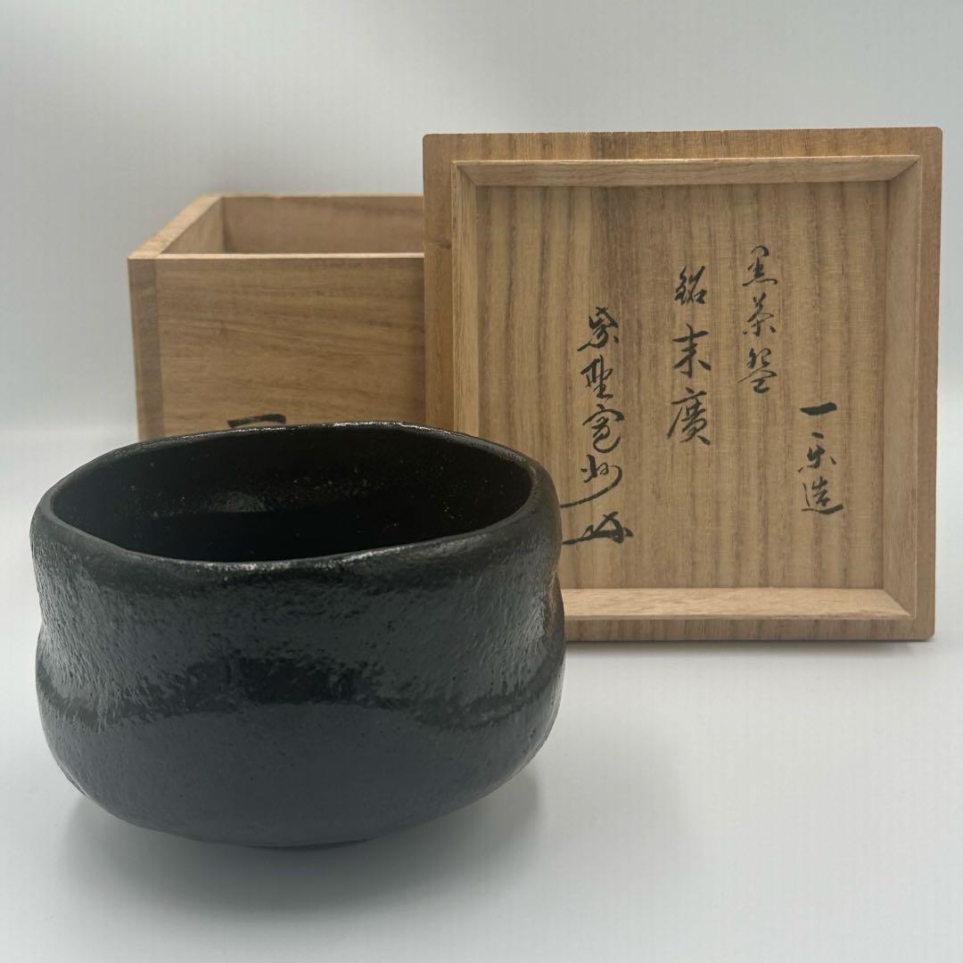 Ichiraku — Black Raku Chawan "Suehiro", Daitokuji Hasegawa Kanshu Inscription, Tomobako