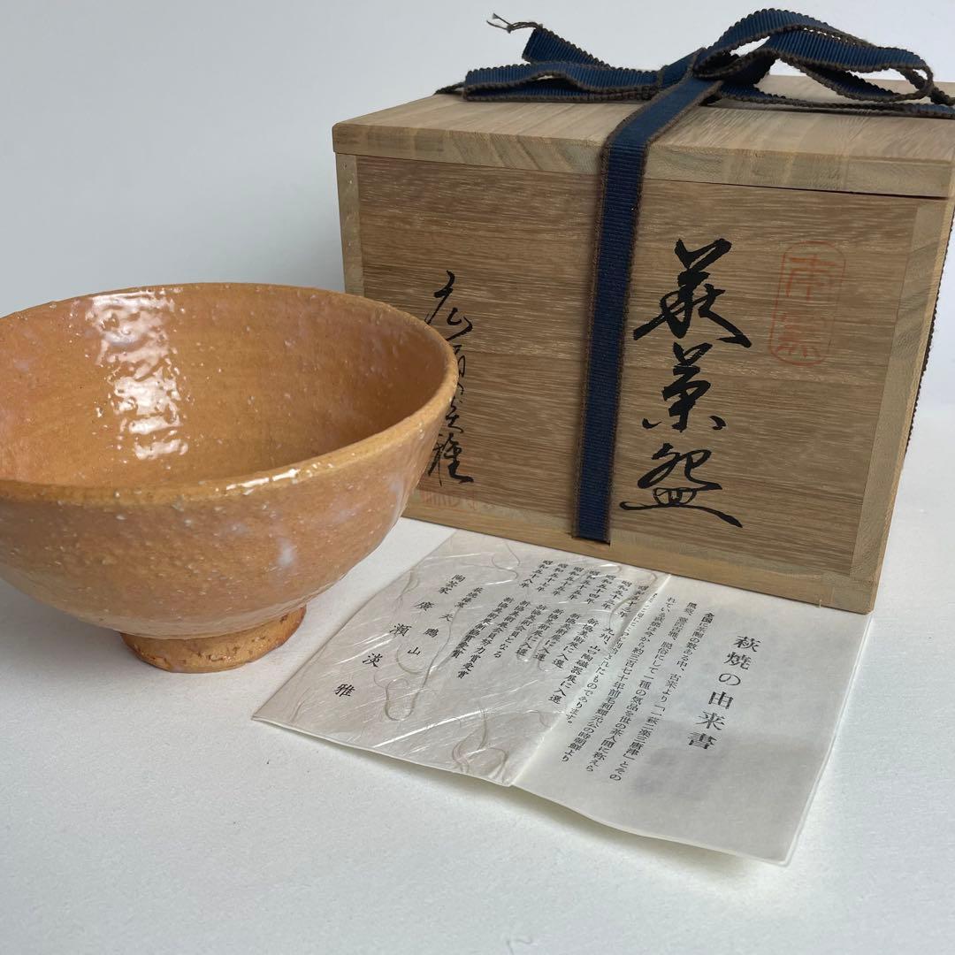 Hagi Ware Tea Bowl by Hirose Tanga - Biwa Color Chawan from Yakitsubaki Kiln with Box