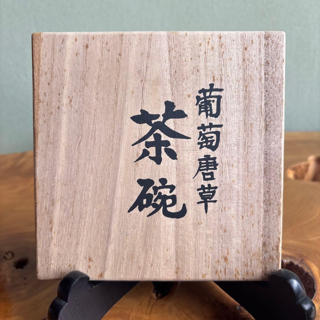 Kyo-yaki Chawan Blue White Fukuju — Grapevine Arabesque, Signed Box