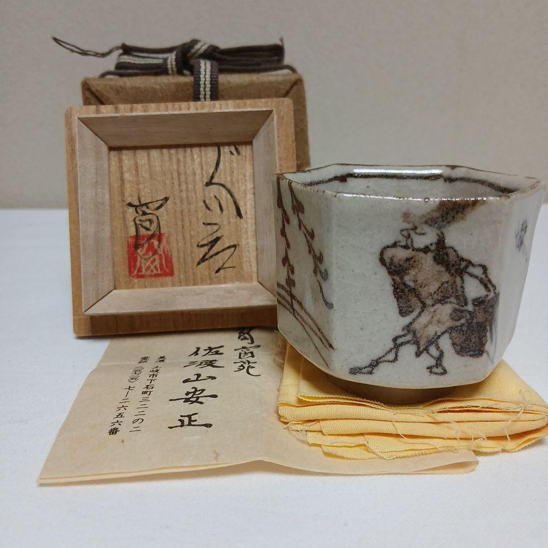 E-Oribe Painted Guinomi by Sadoyama Yasumasa - Mino Figurative Sake Cup with Box