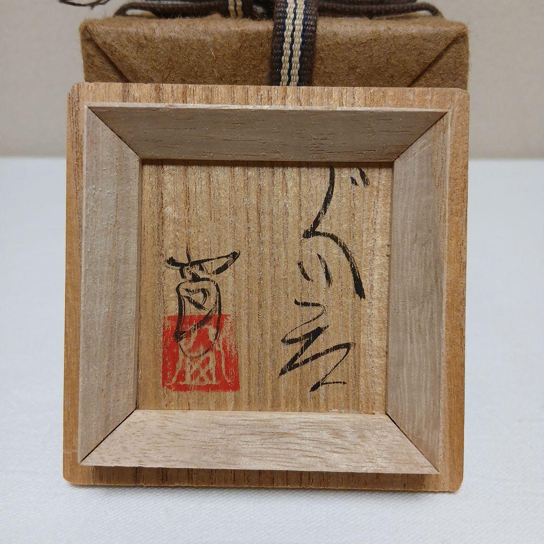 E-Oribe Painted Guinomi by Sadoyama Yasumasa - Mino Figurative Sake Cup with Box