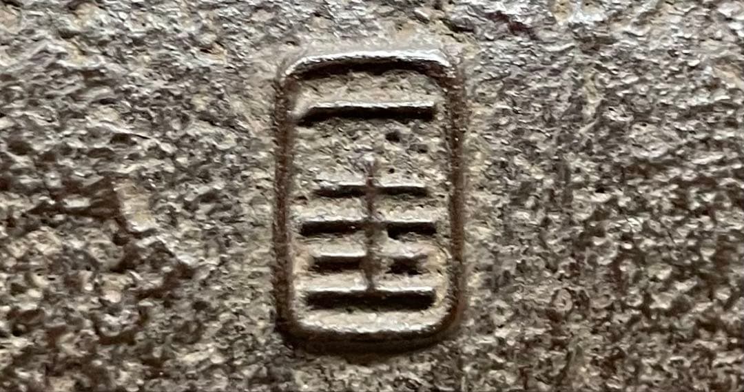 Kakuya Ikkei Living National Treasure Mandaiyu Kama Iron Tea Kettle Tomobako