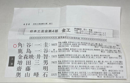 Kakuya Ikkei Living National Treasure Mandaiyu Kama Iron Tea Kettle Tomobako