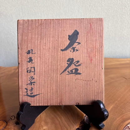 Raku Style Matcha Bowl with Boy and Pine Motif by Maruke Togyo — Japanese Tea Ceremony Chawan, Tomobako