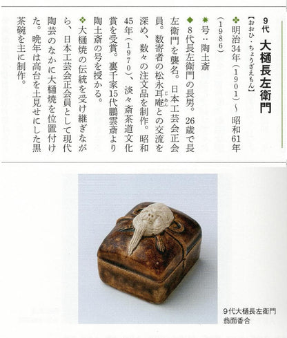 9th-Gen Ohi Chozaemon Amber Glaze Chawan | Totsusai | Japan Craft Society Member | Signed Box