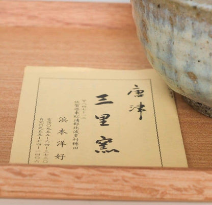Madara Karatsu Chawan by Hamamoto Yoshiyuki — Mottled Straw Ash Tea Bowl from Sanri Kiln
