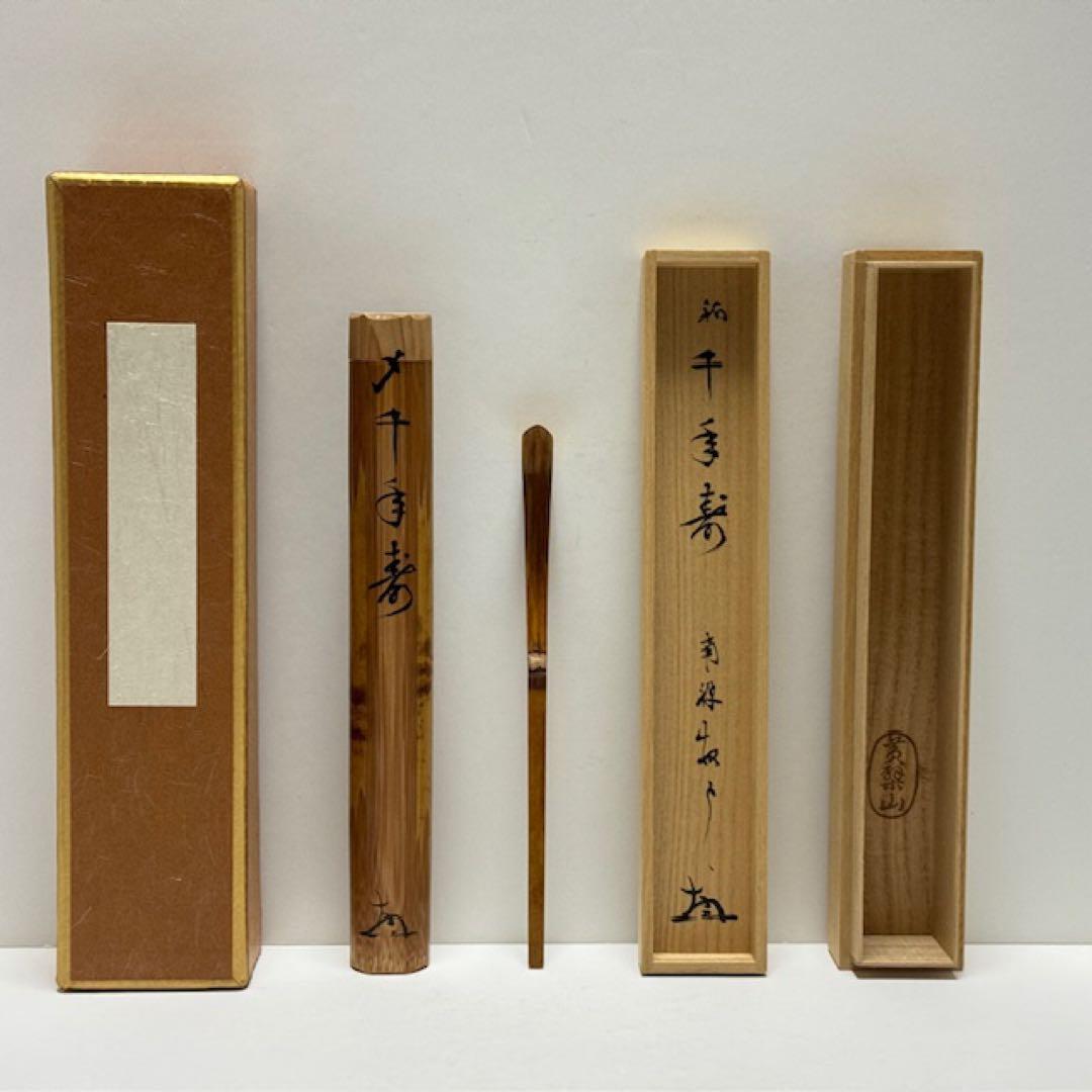 Nanzenji Susudake Chashaku Sennen no Midori - Aged Bamboo Tea Scoop with Box