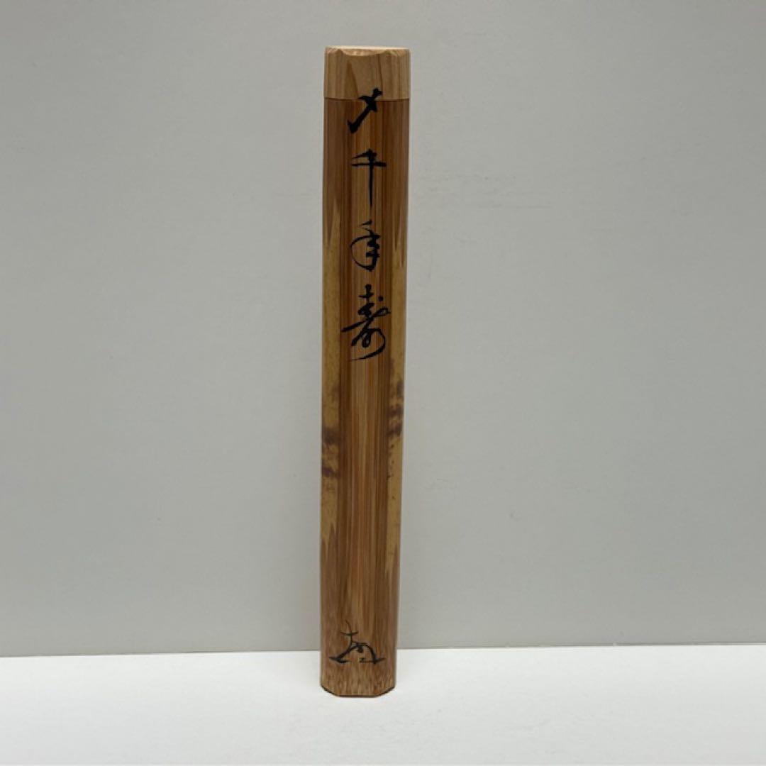 Nanzenji Susudake Chashaku Sennen no Midori - Aged Bamboo Tea Scoop with Box