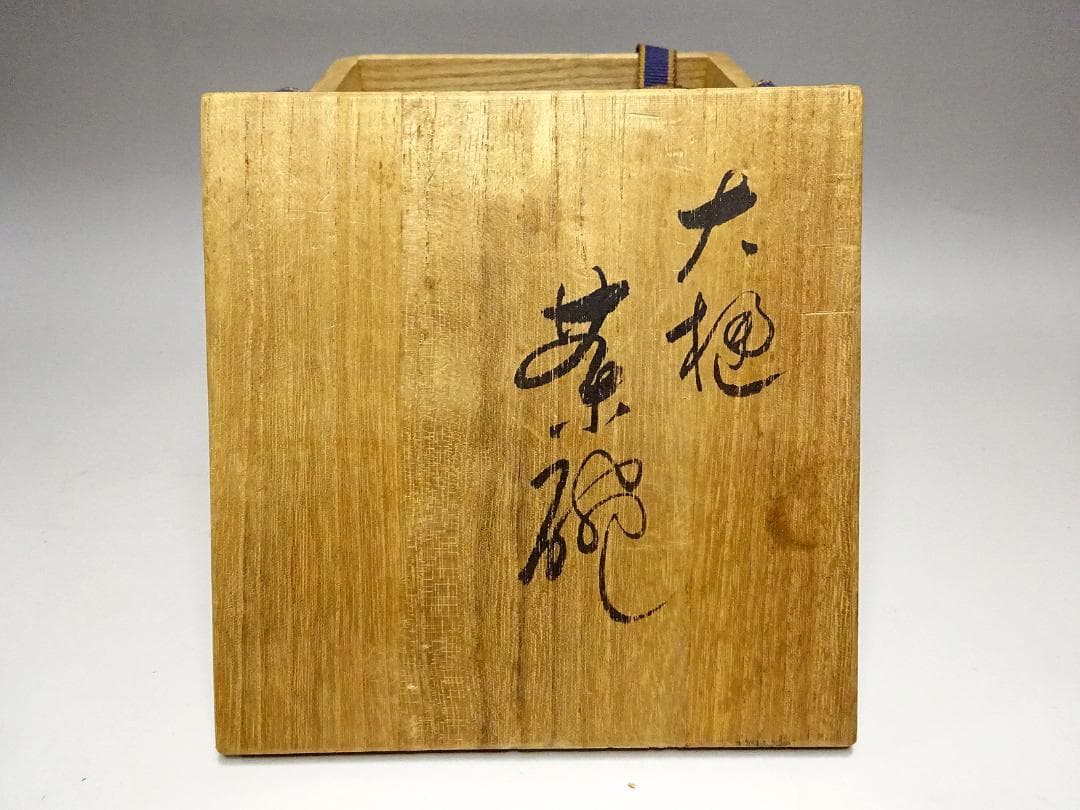 Kuro Raku Chawan Matcha Tea Bowl by Ohi Rakutaro — Kanazawa Ohi Ware Black Raku Japanese Ceremonial Bowl with Signed Tomobako