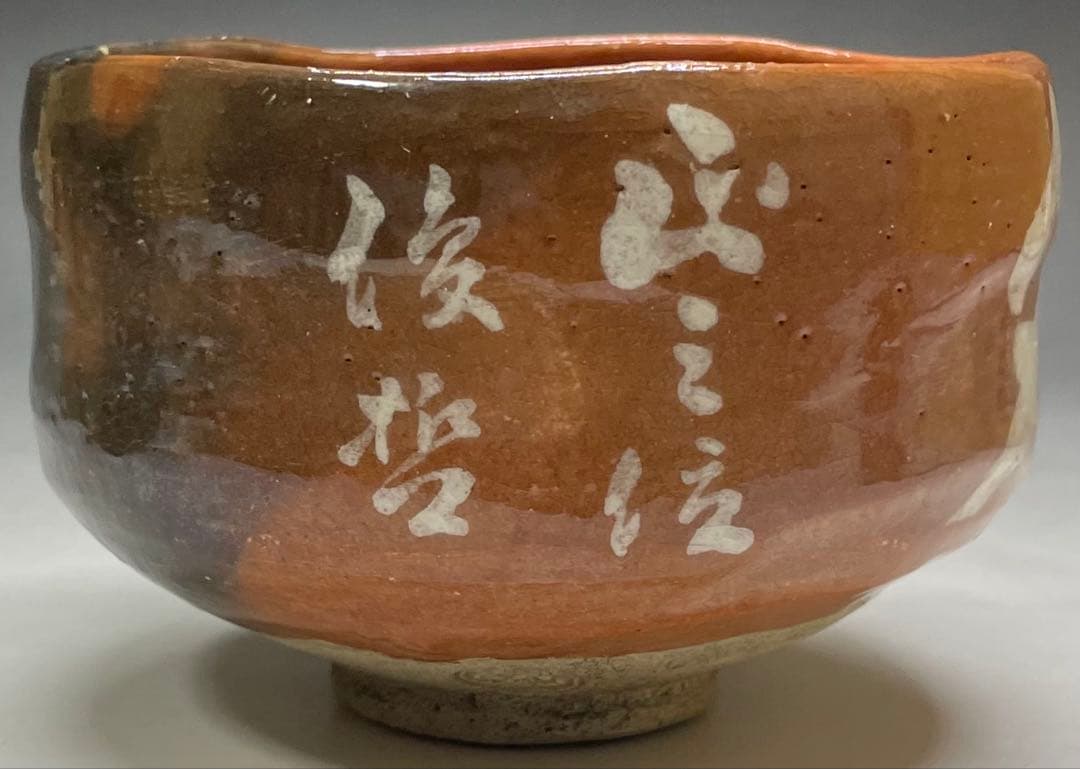 Aka-Raku Red Raku Tea Bowl — Chawan with Calligraphy Brushwork, Tomobako