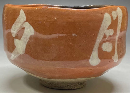 Aka-Raku Red Raku Tea Bowl — Chawan with Calligraphy Brushwork, Tomobako