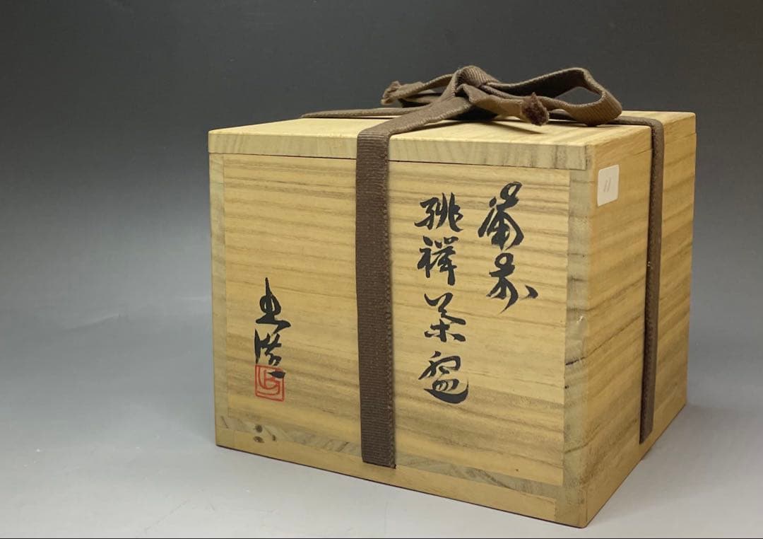 Bizen Hidasuki Chawan by Yamamoto Izuru — Red Cord Marks Tea Bowl, Cultural Property Artist