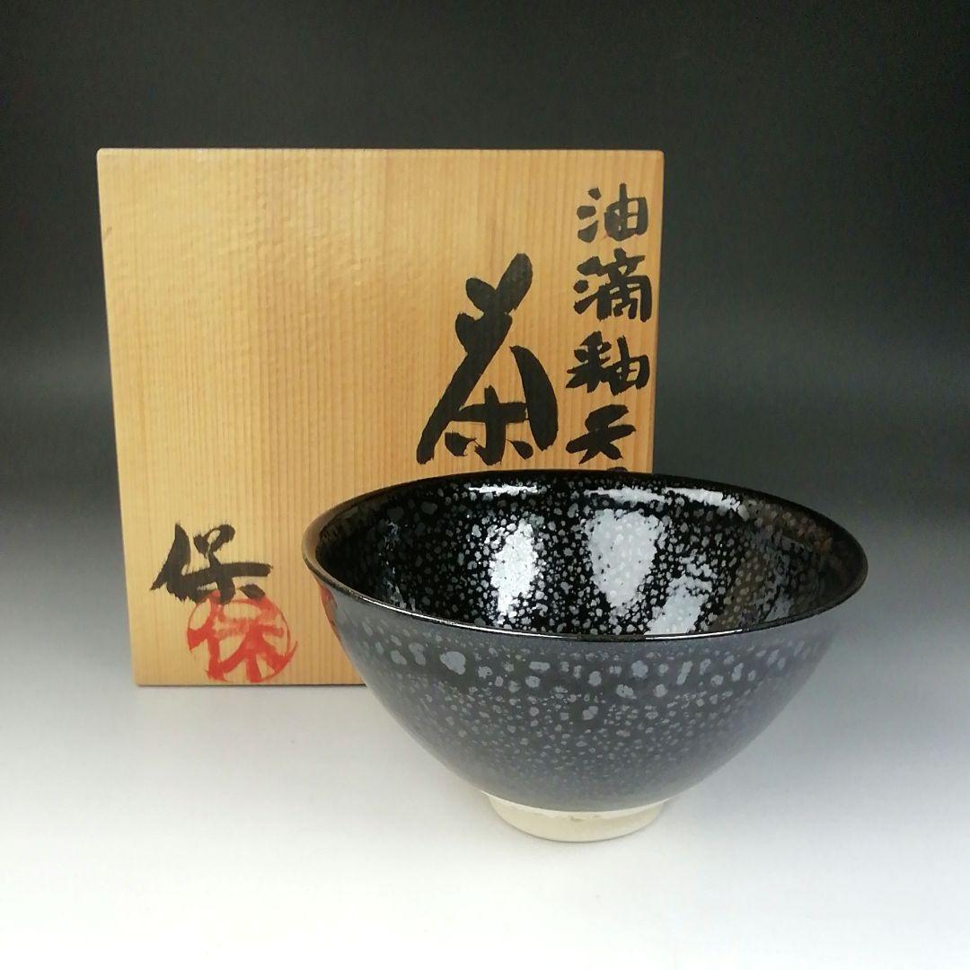 Yuteki Tenmoku Glaze Chawan — Wooden Box Inscribed Shimizu Yasutaka