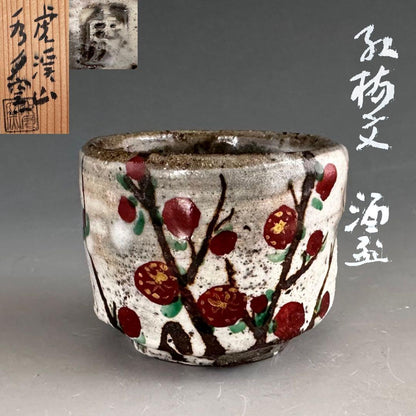 Red Plum Blossom Sake Cup by Arakawa Takeo - Suigetsu Kiln Mino Ware