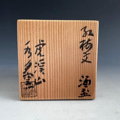Red Plum Blossom Sake Cup by Arakawa Takeo - Suigetsu Kiln Mino Ware