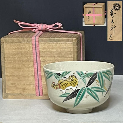 Ninsei Style Chawan by Eiraku Zengoro XVI Zenzen, Bamboo and Tiger Motif Japanese Matcha Tea Bowl with Signed Tomobako
