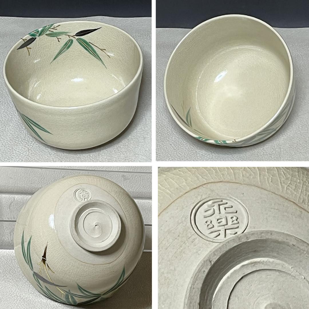 Ninsei Style Chawan by Eiraku Zengoro XVI Zenzen, Bamboo and Tiger Motif Japanese Matcha Tea Bowl with Signed Tomobako