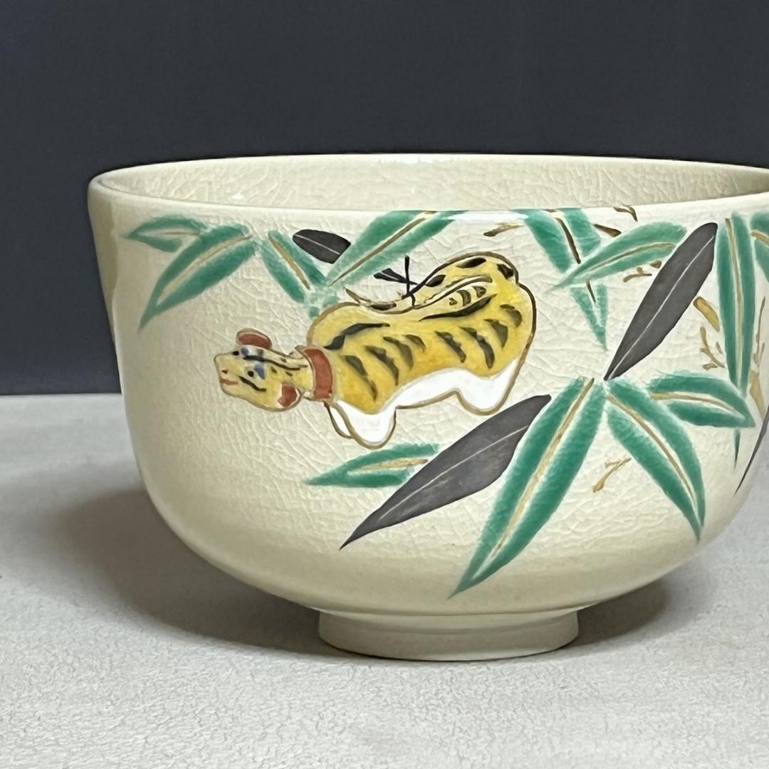 Ninsei Style Chawan by Eiraku Zengoro XVI Zenzen, Bamboo and Tiger Motif Japanese Matcha Tea Bowl with Signed Tomobako