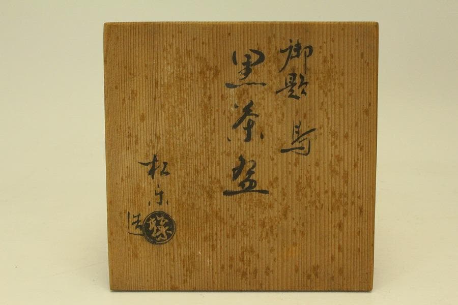 Shino Ware Matcha Tea Bowl by Listed Artist — Feldspar White Glaze with Hiiro, Signed Tomobako