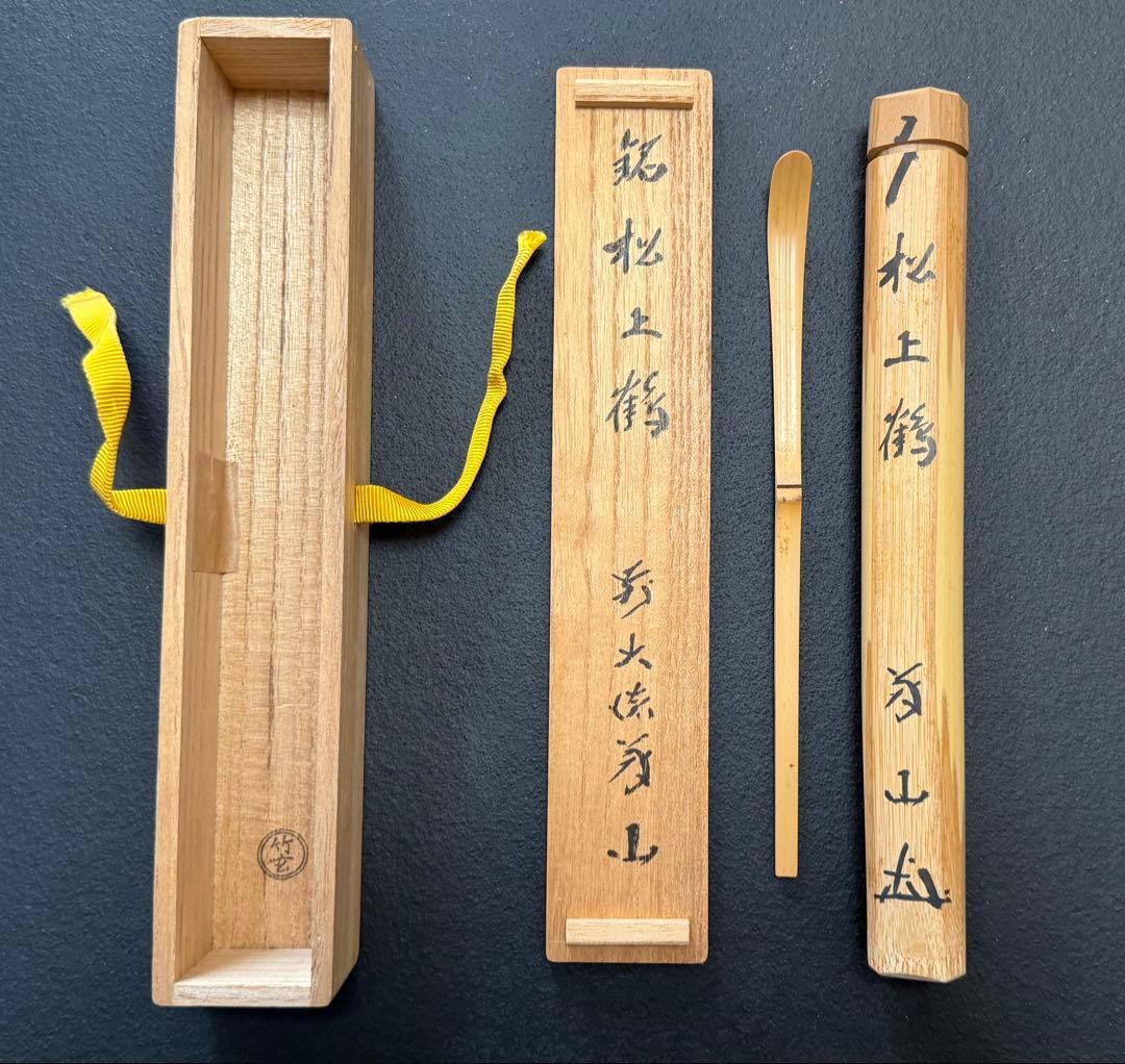 Tea Scoop by Ueda Gizan, Daitokuji Priest — Mei 'Matsu-jo-tsuru' (Crane upon Pine), Signed Box