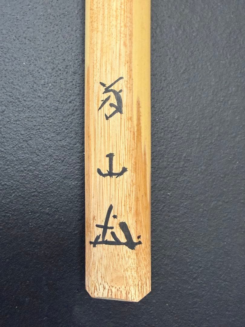 Tea Scoop by Ueda Gizan, Daitokuji Priest — Mei 'Matsu-jo-tsuru' (Crane upon Pine), Signed Box