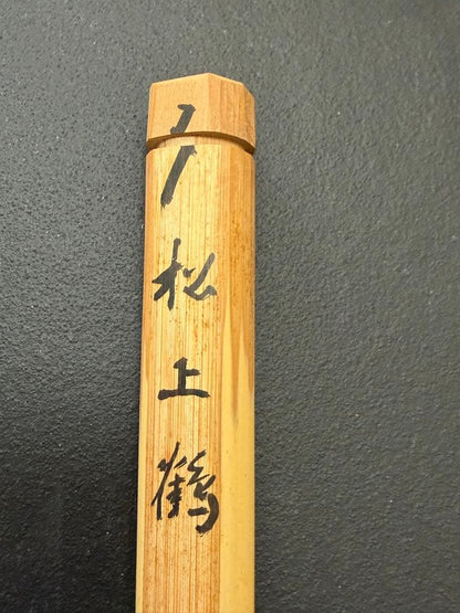 Tea Scoop by Ueda Gizan, Daitokuji Priest — Mei 'Matsu-jo-tsuru' (Crane upon Pine), Signed Box