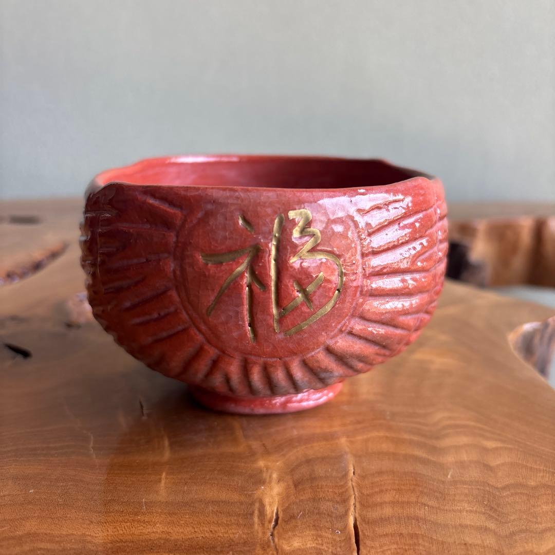 Red Raku Tawara Tea Bowl with Gold Kotobuki by Ono Keizan