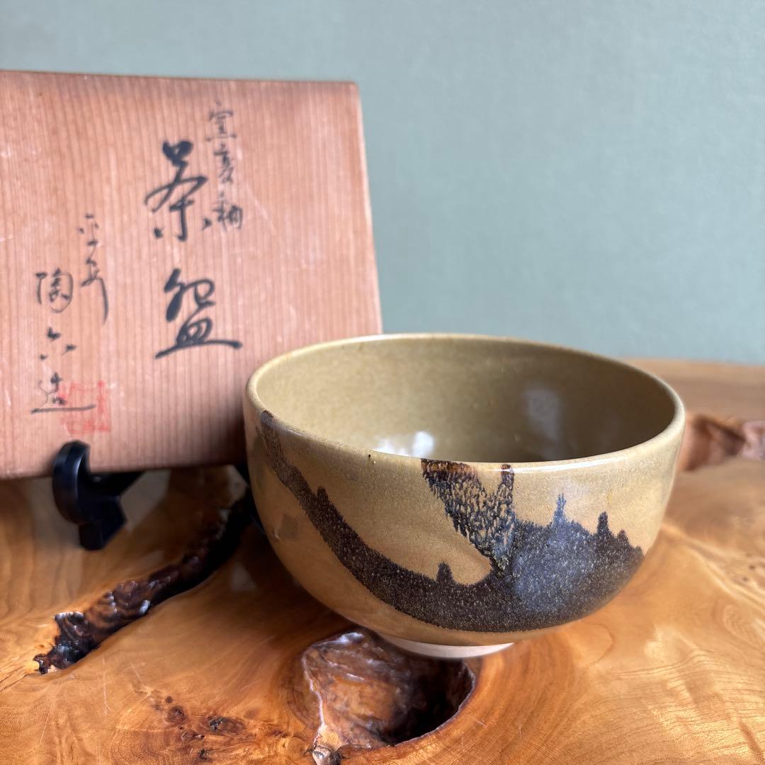 Yohen Glazed Tea Bowl by Heian Toroku - Kyoto Kiln Transformation Chawan